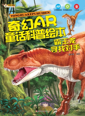 霸王龙——寻找对手