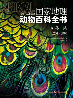 国家地理动物百科全书
