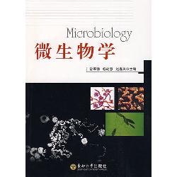 微生物学