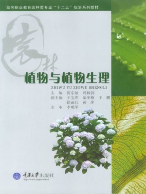 植物与植物生理