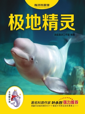极地精灵