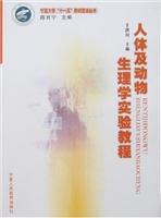 人体及动物生理学实验