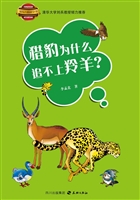 猎豹为什么追不上羚羊