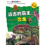 远古的霸主——恐龙