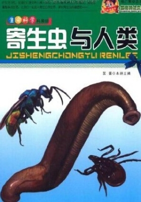 寄生虫与人类