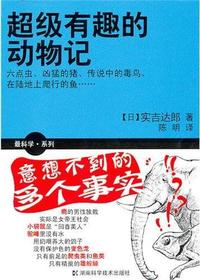 最科学·系列超级有趣