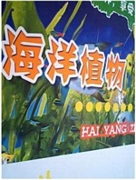 海洋图书馆——海洋植