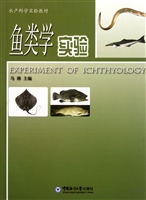 鱼类学实验