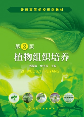 植物组织培养