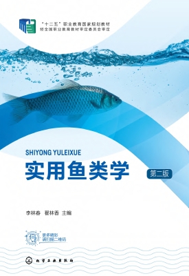 实用鱼类学