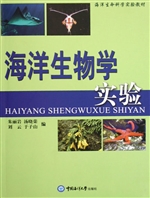 海洋生物学实验
