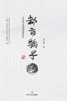 都市骄子——从成华走