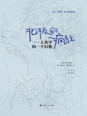 北极的疯狂——人类学
