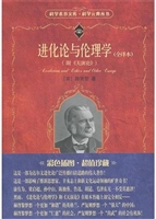 进化论与伦理学(全译