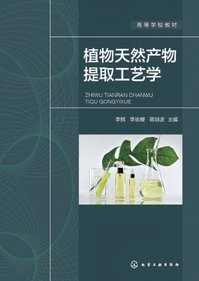 植物天然产物提取工艺