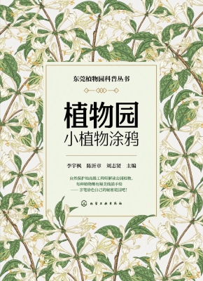植物园小植物涂鸦