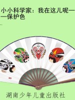 小小科学家：我在这儿呢
