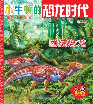团结恐龙
