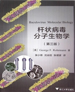 杆状病毒分子生物学