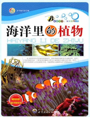 海洋里的植物