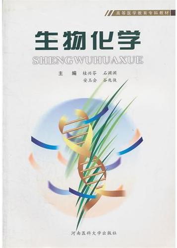 生物化学
