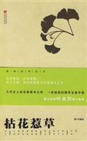 拈花惹草