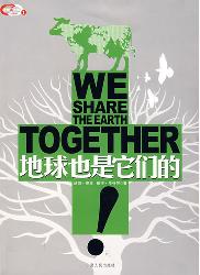 地球也是它们的