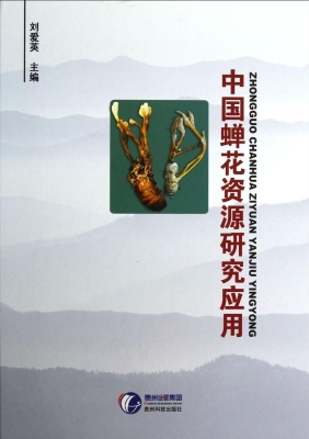 中国蝉花资源研究利用