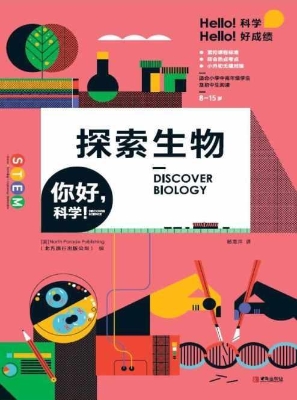 探索生物