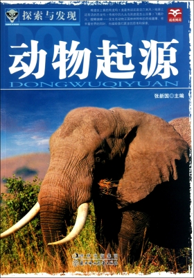 动物起源