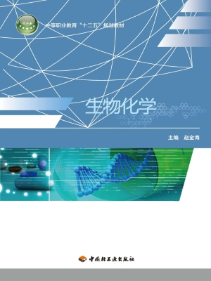 生物化学