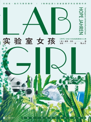 实验室女孩