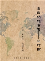 寒武纪统治者——三叶