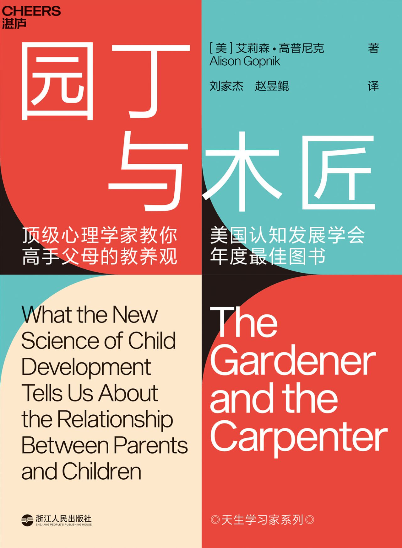 天生的学习家系列（全三