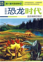 恐龙时代