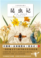 昆虫记（全译插图珍藏本