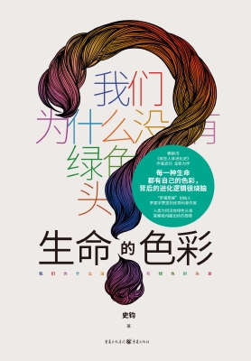 生命的色彩——我们为
