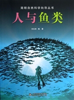 人与鱼类