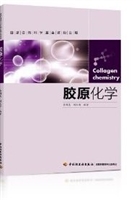 胶原化学