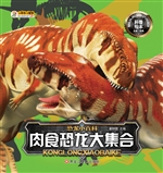 肉食恐龙大集合