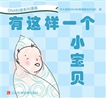 DNA科普系列漫画——