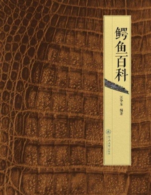 鳄鱼百科