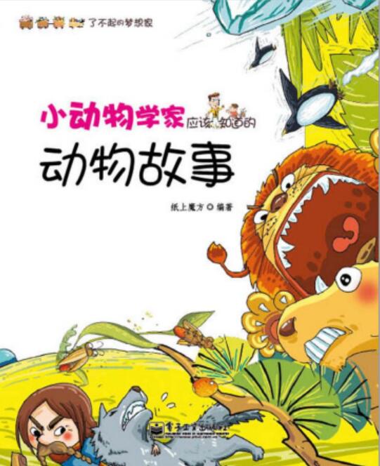 小动物学家应该知道的