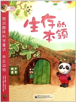 图说趣味科学童话·亲