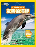 友善的海豚
