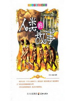 少儿人文科普名著书系