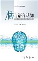 脑与语言认知