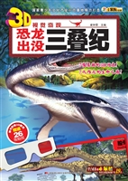 恐龙出没——三叠纪