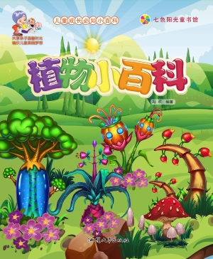 植物小百科