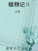 植物记Ⅱ
